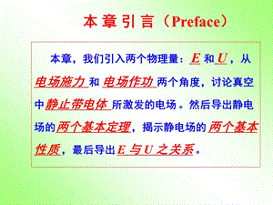 《电位及其梯度》PPT课件.ppt