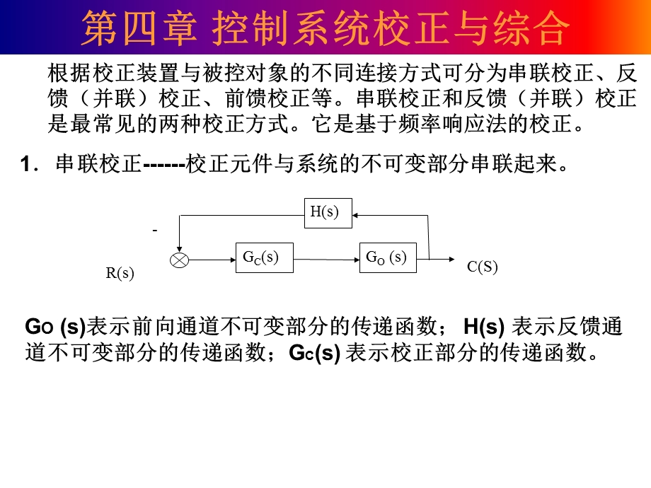 《控制系统校》PPT课件.ppt_第3页