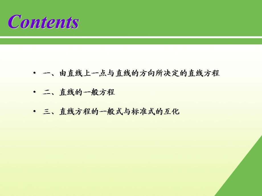 《空间直线的方程》PPT课件.ppt_第2页