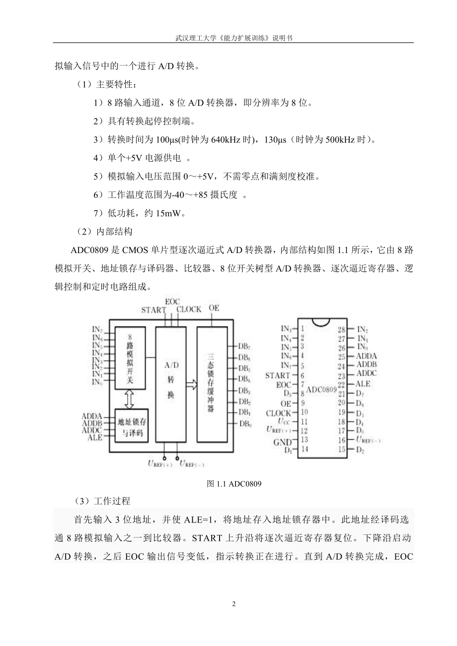 能力扩展训练课程设计说明书基于AD转换模块的单片机仿真和C语言开发.doc_第3页