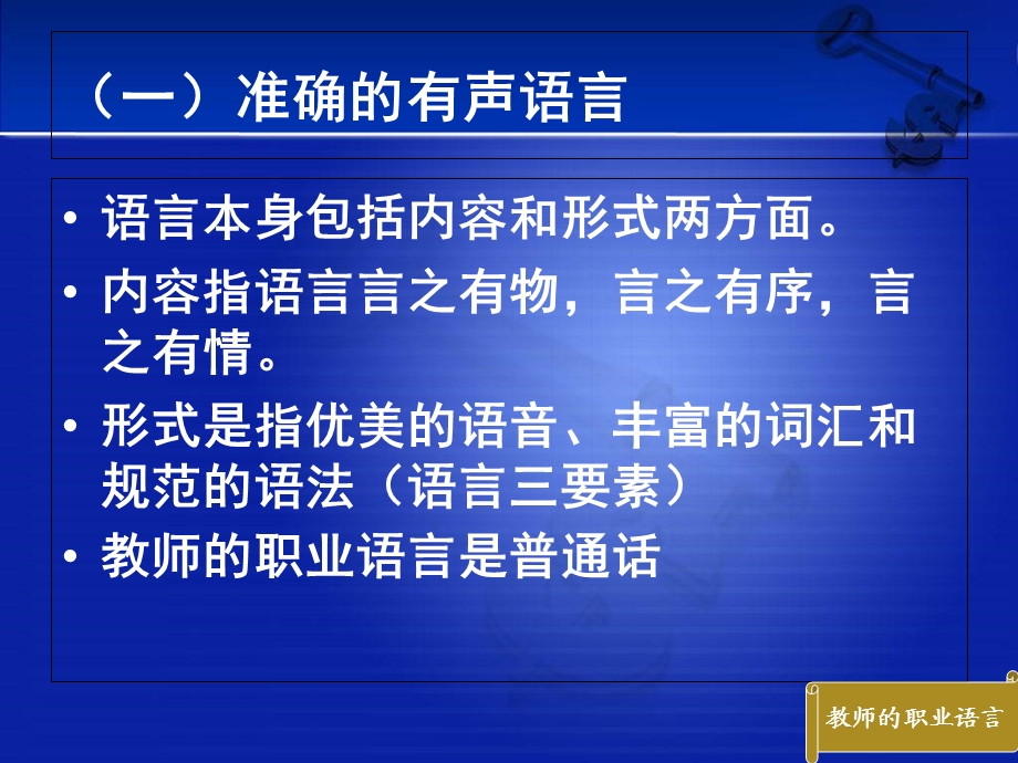 《教师课堂语言》PPT课件.ppt_第3页