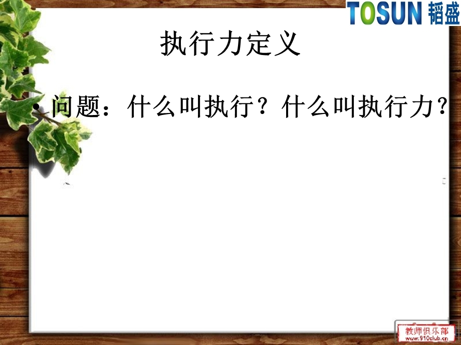 如何提高员工执行力.ppt_第3页