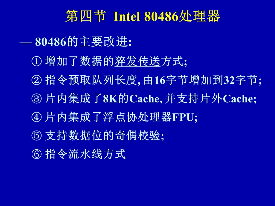 《现代微机结构》PPT课件.ppt_第1页