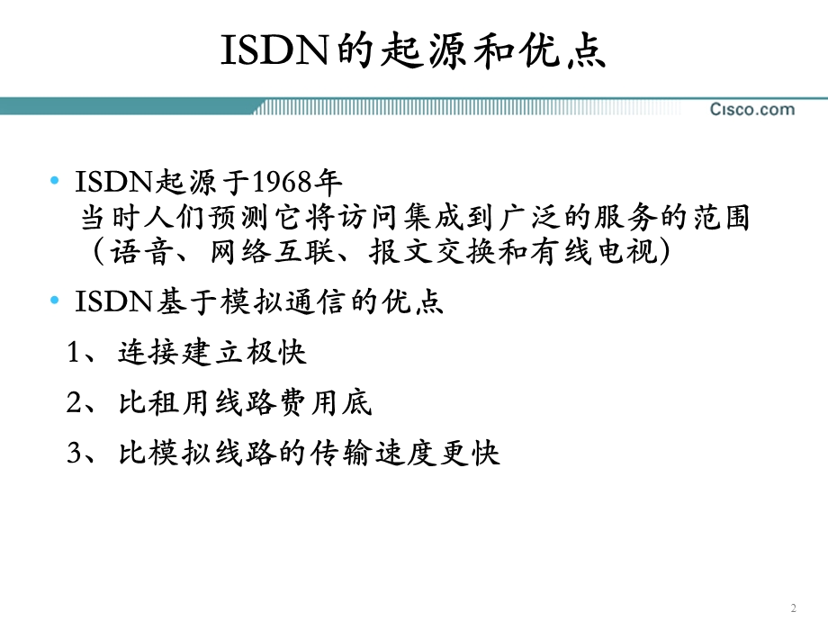 原版CCNA教材18章ISDNppt课件.ppt_第2页