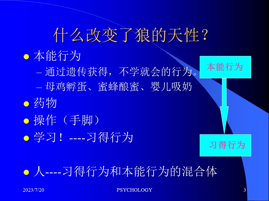 《狼和羊的故事》PPT课件.ppt_第3页