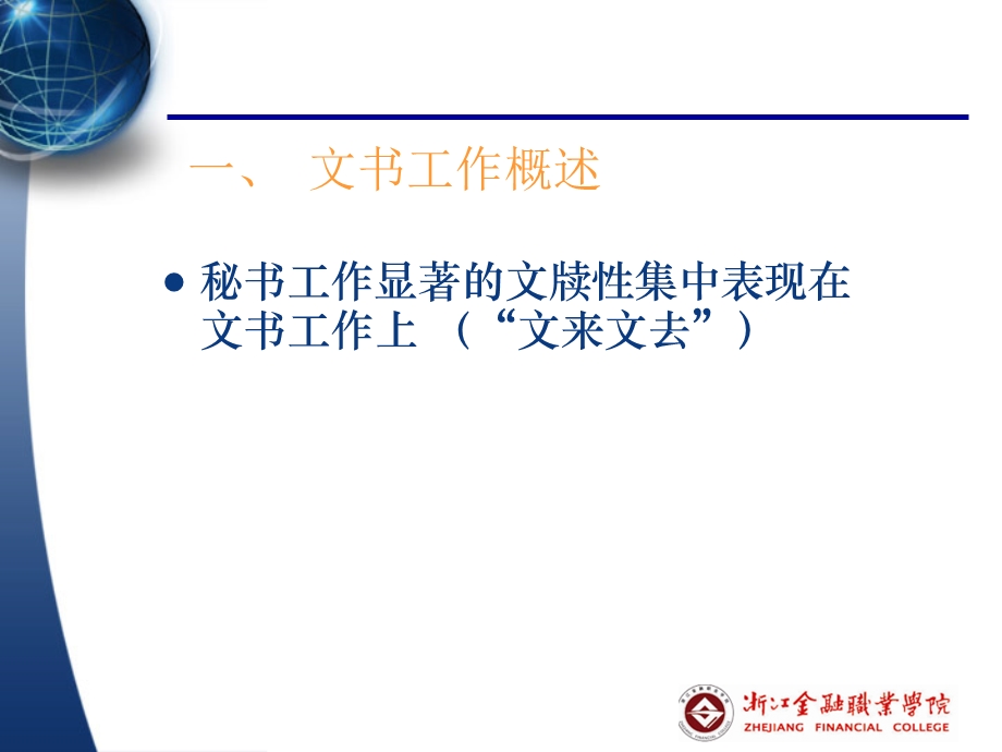 《秘书办文工作》PPT课件.ppt_第3页