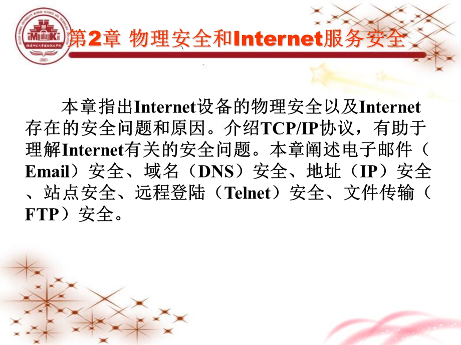 《物理安全和I》PPT课件.ppt_第2页