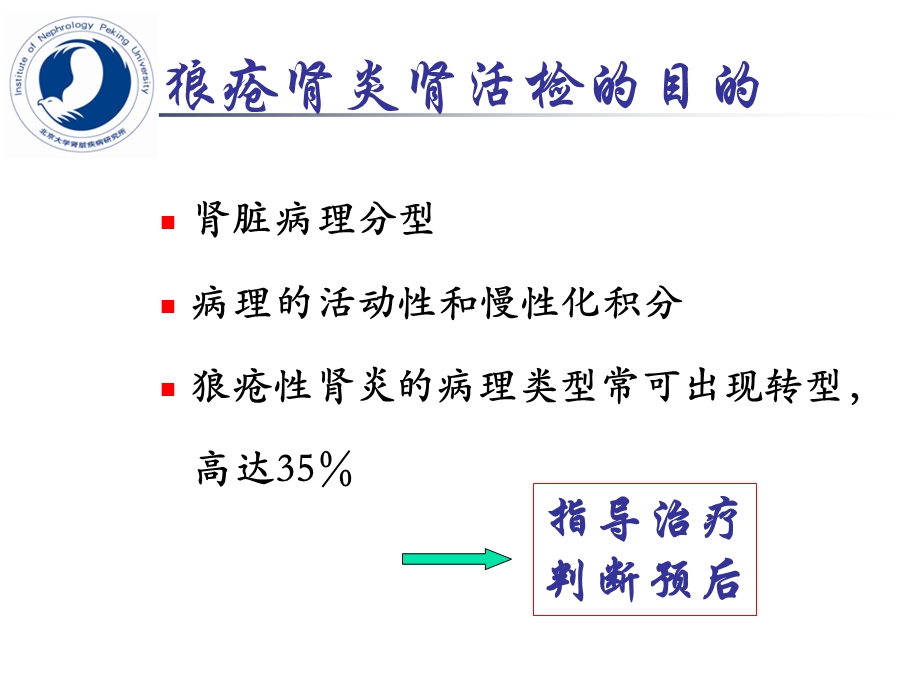 《狼疮肾炎的进展》PPT课件.ppt_第3页