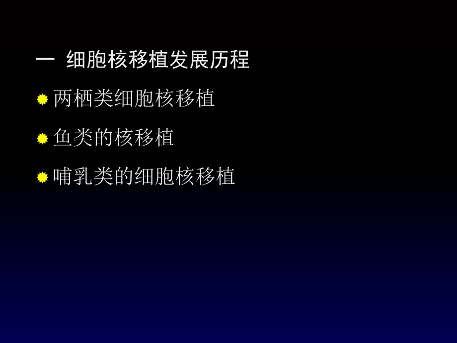 《细胞核移植》PPT课件.ppt_第3页