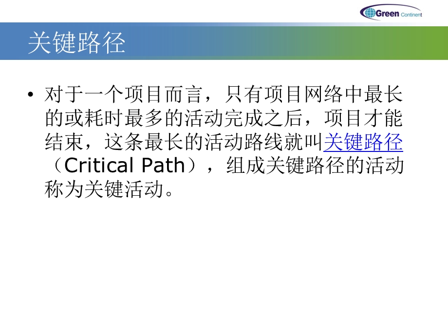 《关键路径习题》PPT课件.ppt_第2页