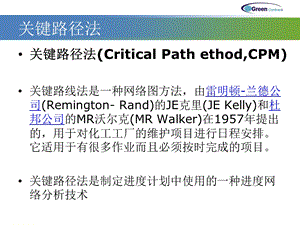 《关键路径习题》PPT课件.ppt