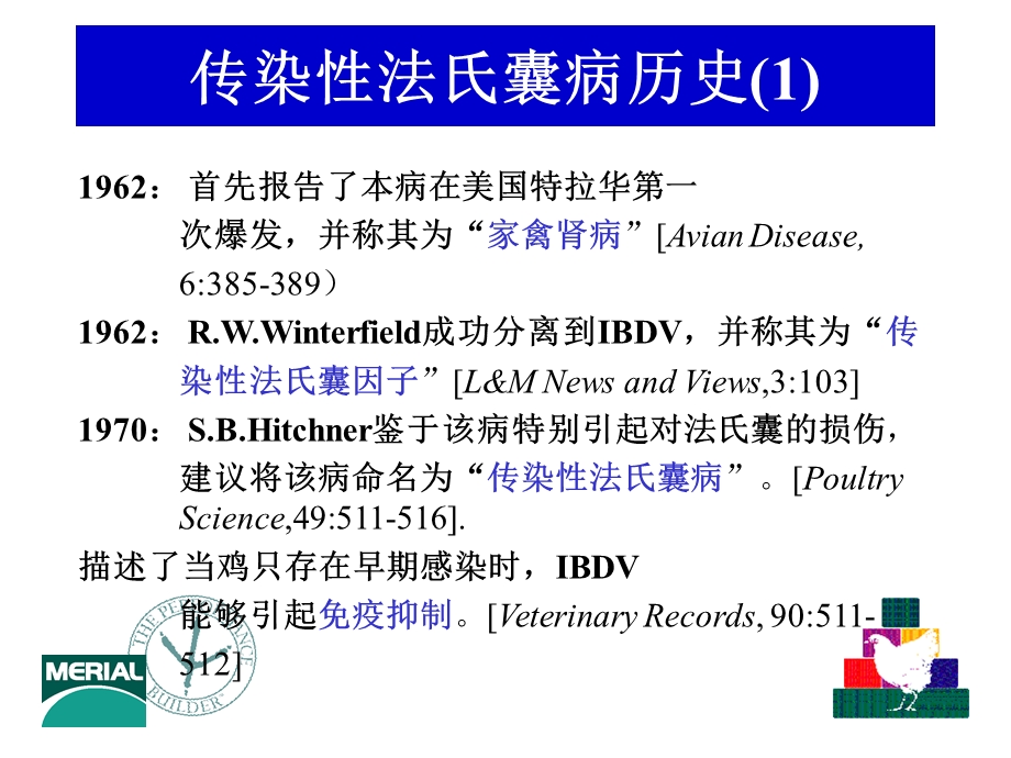 《法氏囊梅利亚》PPT课件.ppt_第1页