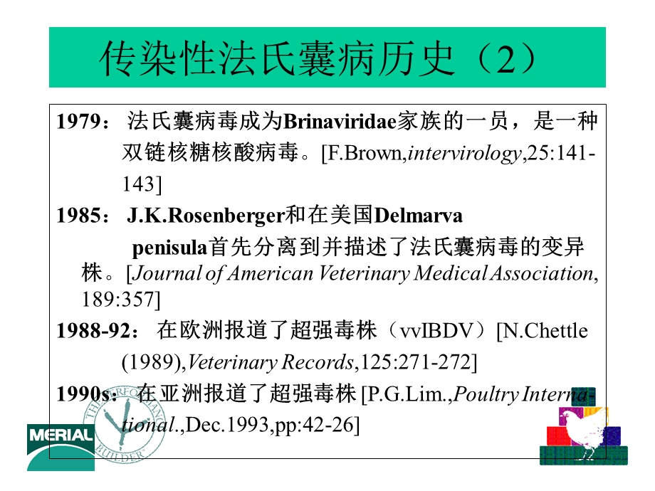 《法氏囊梅利亚》PPT课件.ppt_第2页