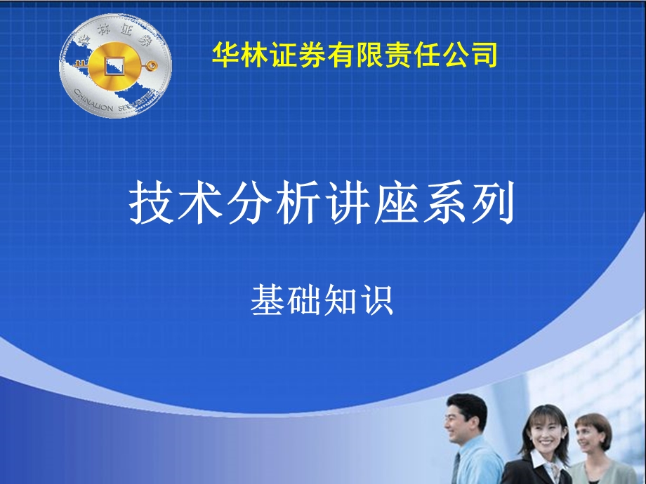 《股票基础概念》PPT课件.ppt_第1页