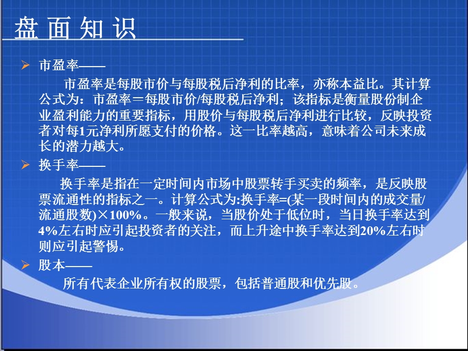 《股票基础概念》PPT课件.ppt_第2页