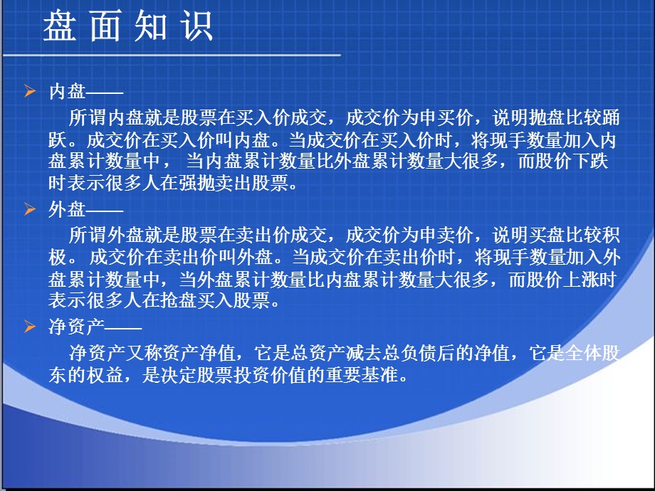 《股票基础概念》PPT课件.ppt_第3页