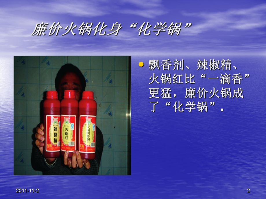 emuch1net食品添加剂.ppt_第2页