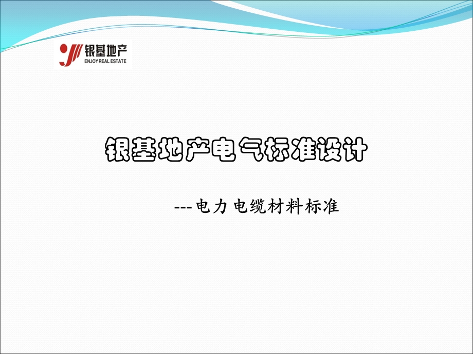 《电气标准化》PPT课件.ppt_第1页