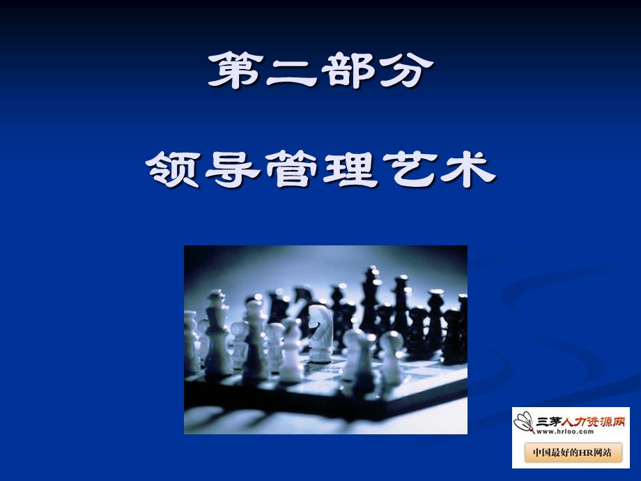 《管理技能特训》PPT课件.ppt_第2页