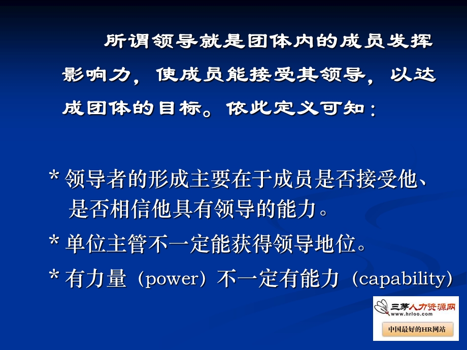 《管理技能特训》PPT课件.ppt_第3页