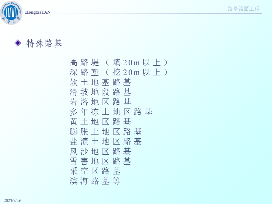 C02一般路基设计.ppt_第3页