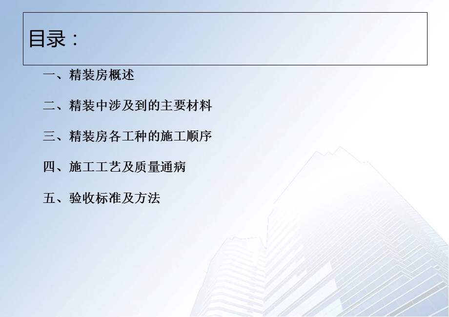 《精装房验收培训》PPT课件.ppt_第2页