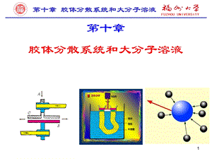 《胶体汤儆》PPT课件.ppt