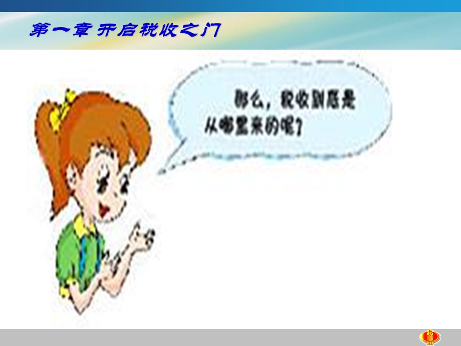 《税收专题讲座》PPT课件.ppt_第3页