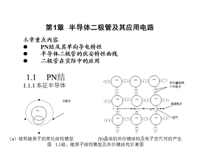 《模拟电子教案》PPT课件.ppt