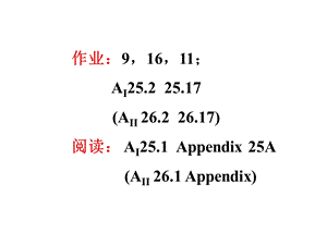 《物化朱文涛29电导》PPT课件.ppt