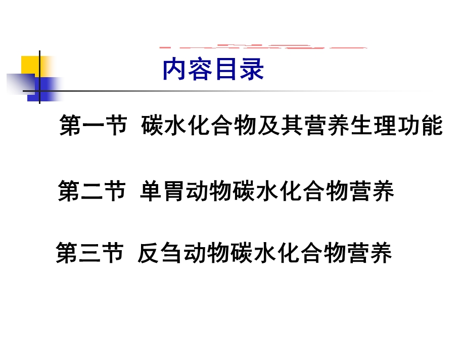 《碳水化合物的营养》PPT课件.ppt_第2页