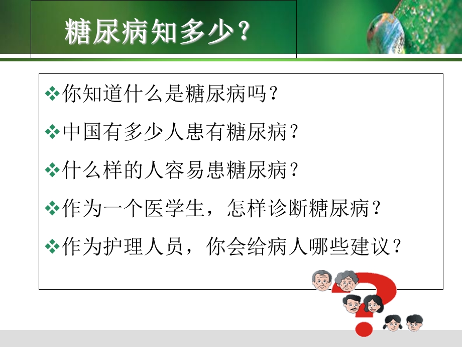 《糖尿病病人的护理》PPT课件.ppt_第2页