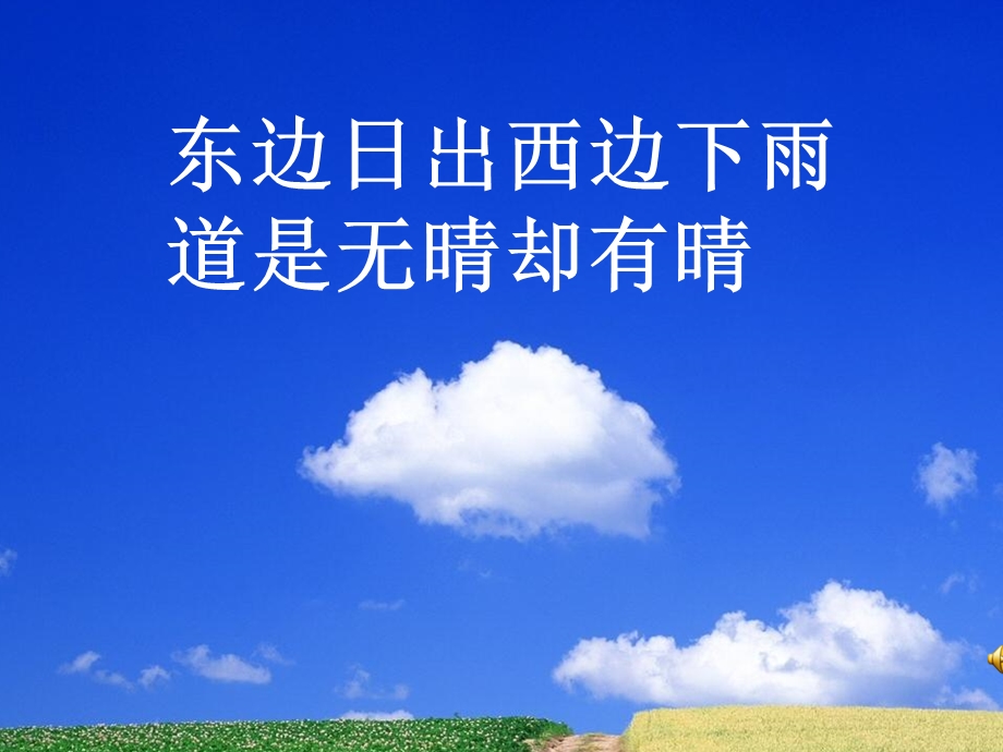 《看云识天气》PPT课件.ppt_第1页