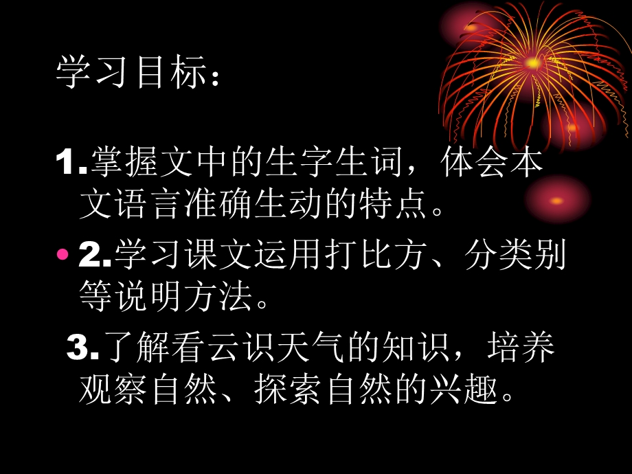 《看云识天气》PPT课件.ppt_第3页