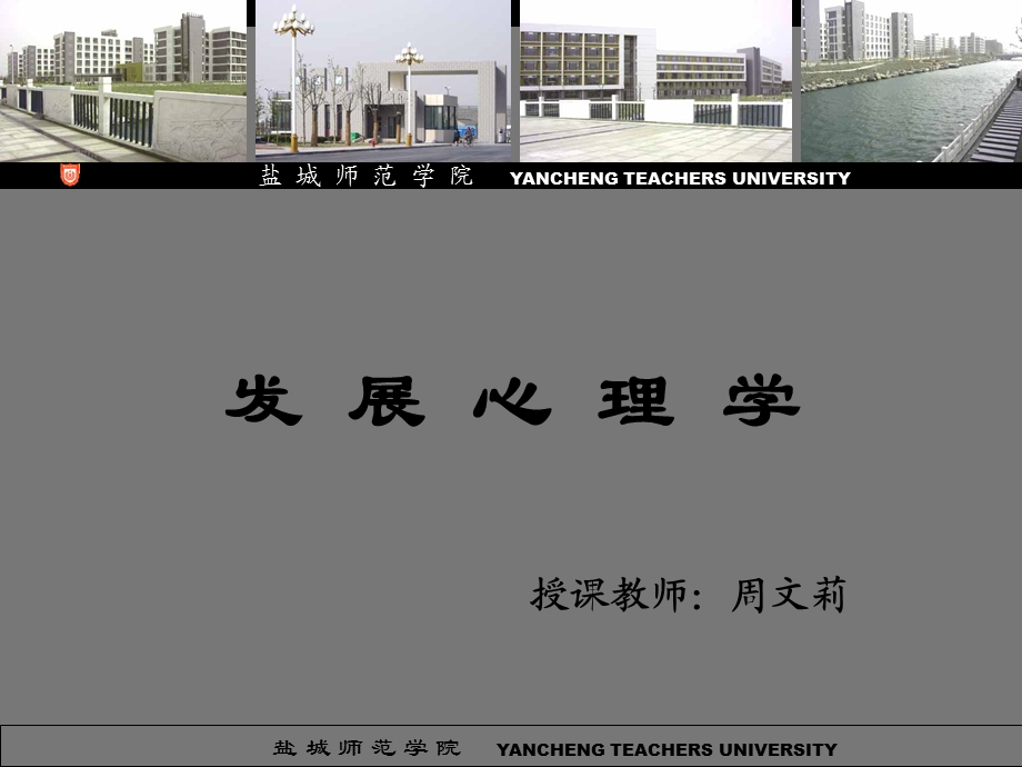 《盐城师范学院》PPT课件.ppt_第1页