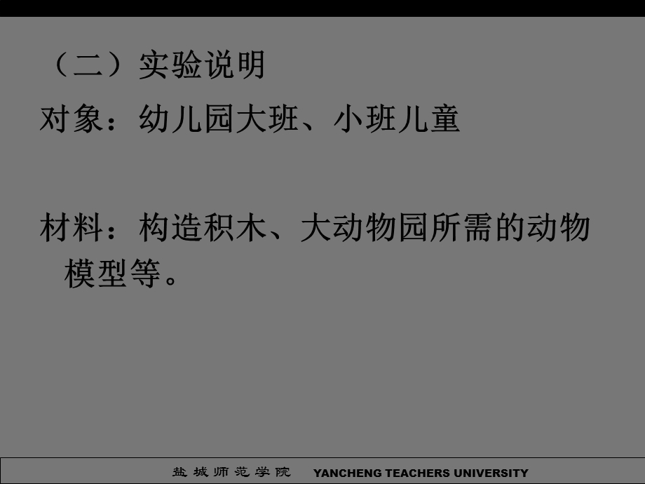 《盐城师范学院》PPT课件.ppt_第3页