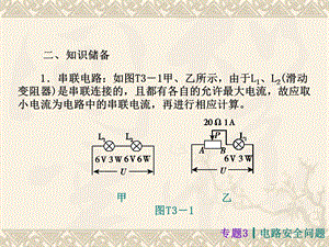 《电路安全问题》PPT课件.ppt