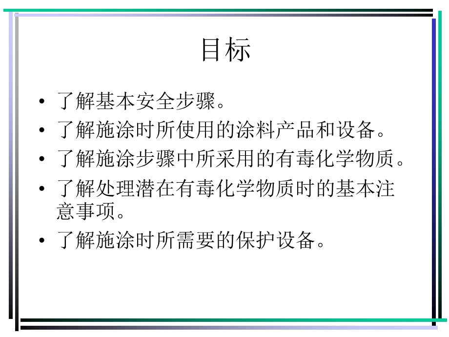 《健康和安全》PPT课件.ppt_第3页