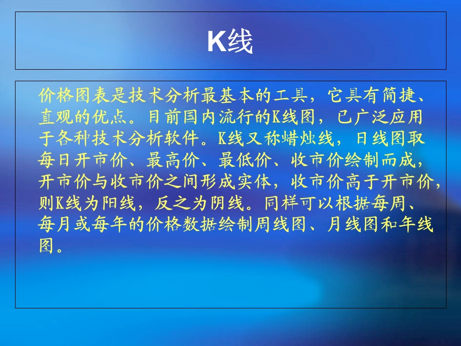 《K线及K线组合》PPT课件.ppt_第2页