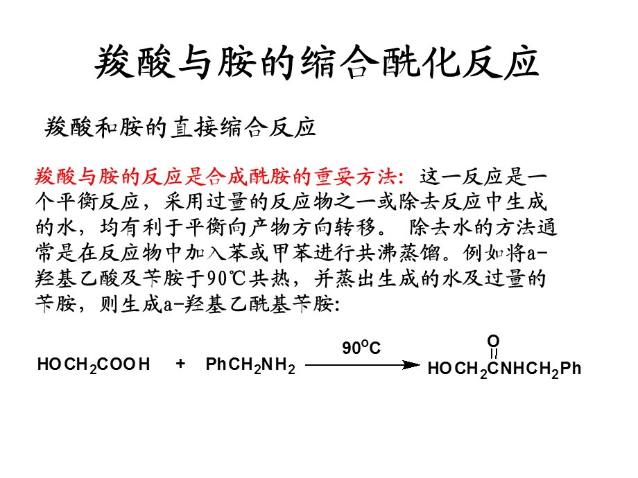 酰胺合成.ppt_第3页