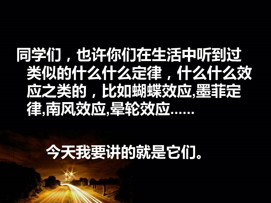 《生活中的定律》PPT课件.ppt_第2页