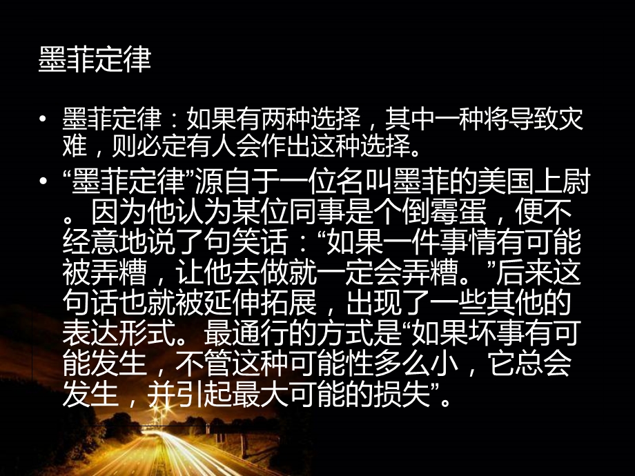 《生活中的定律》PPT课件.ppt_第3页