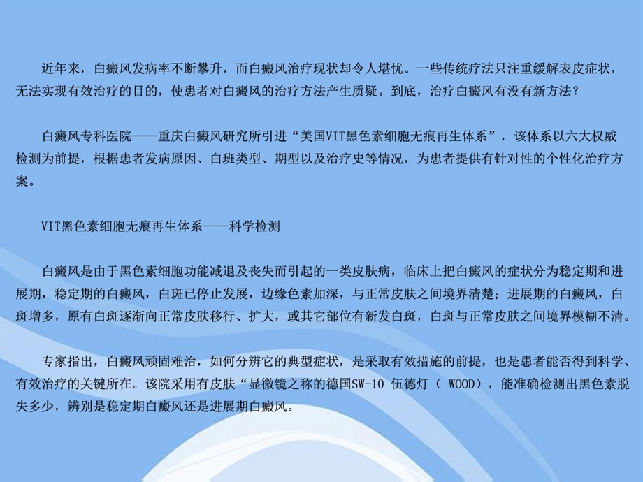 治疗白癫风的新方法.ppt_第2页