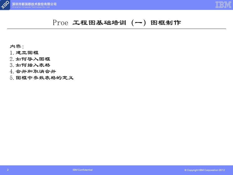 PROE工程图框制.ppt_第2页