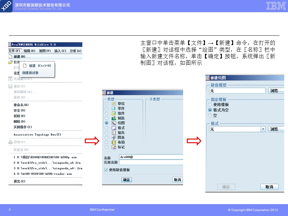 PROE工程图框制.ppt_第3页