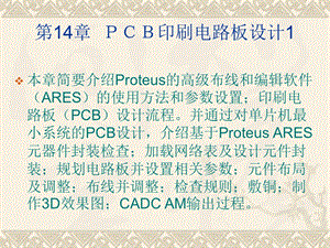 CB印刷电路板设计.ppt