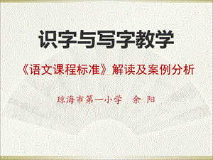 《暑假识字讲座》PPT课件.ppt