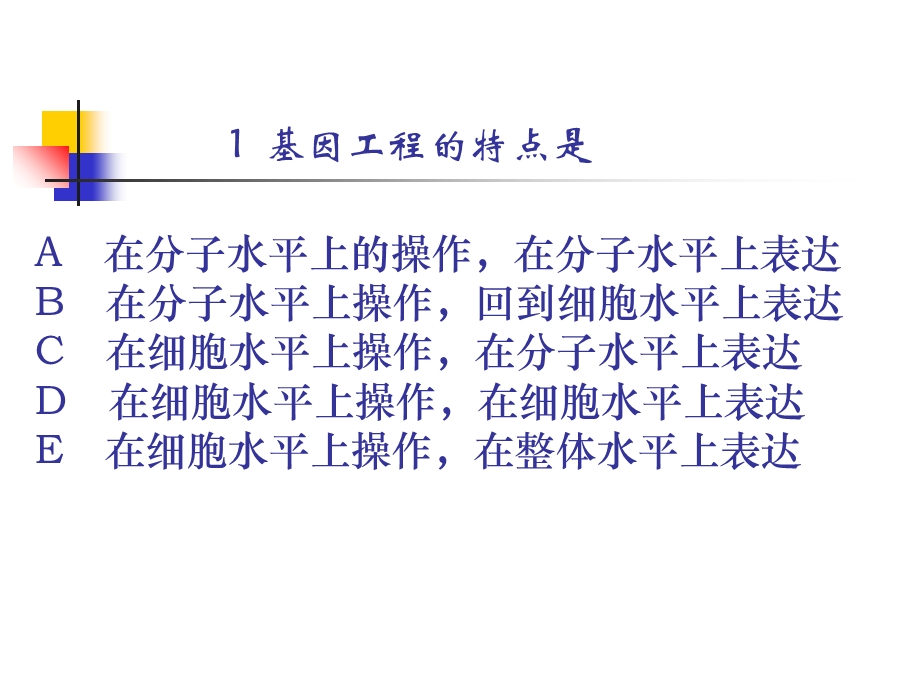 《基因技术》PPT课件.ppt_第2页