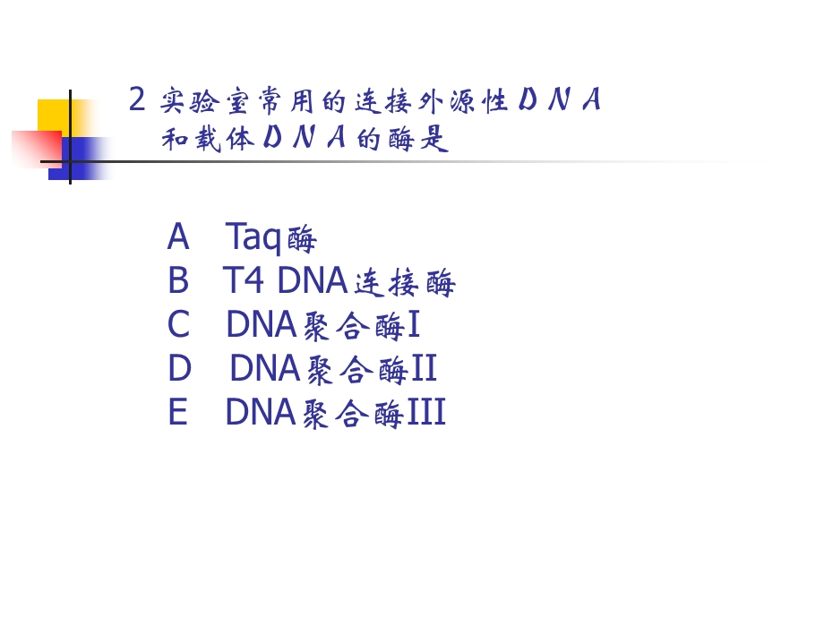 《基因技术》PPT课件.ppt_第3页