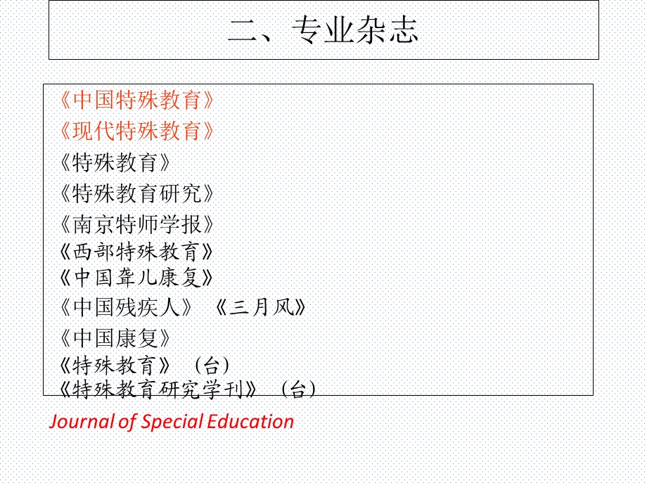 《特殊教育资源》PPT课件.ppt_第3页